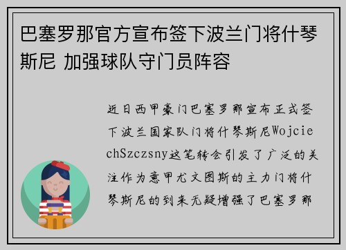 巴塞罗那官方宣布签下波兰门将什琴斯尼 加强球队守门员阵容